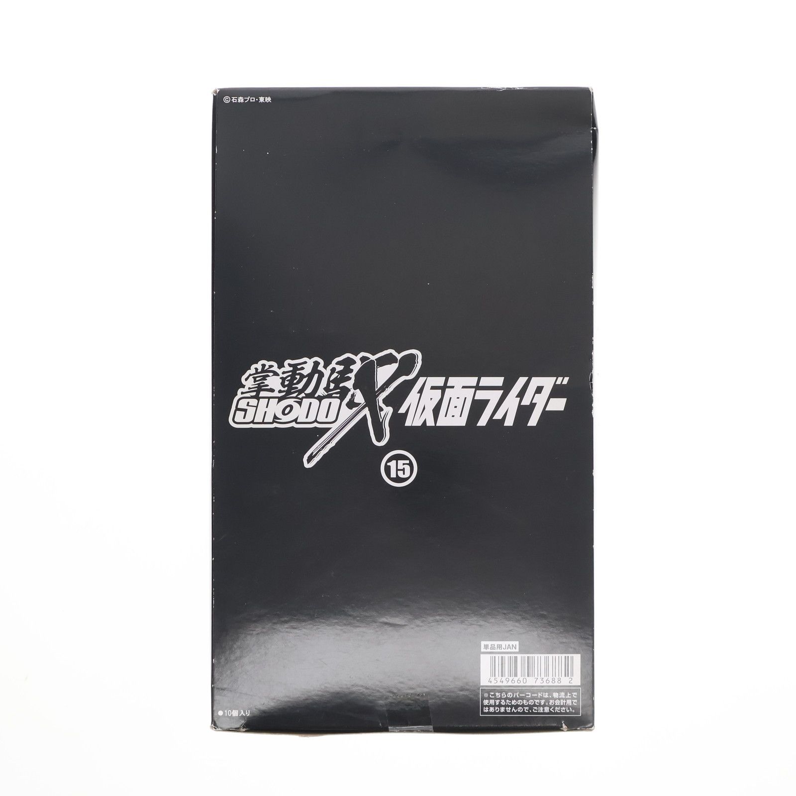 (BOX)(食玩) SHODO-X 仮面ライダー15 可動フィギュア(10個) バンダイ