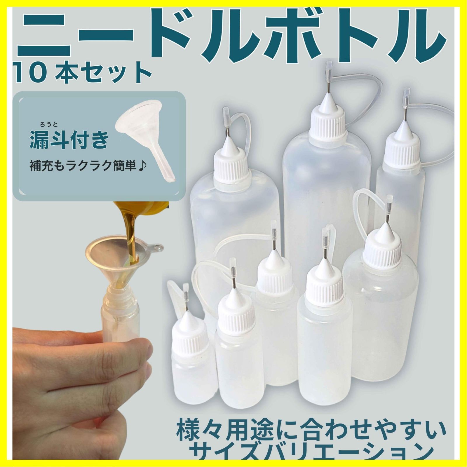 ろうと付 [5ml/10ml/15ml/20ml/30ml/50ml/100ml/120ml] セット [90日保証付き] スクラップブッキング用品  10本 漏斗 付 ニードルボトル ニードルチップ ボンド容器 Malonda ドロッパーボトル 塗料ボトル - メルカリ