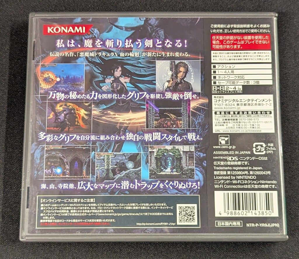 NDS 悪魔城ドラキュラ