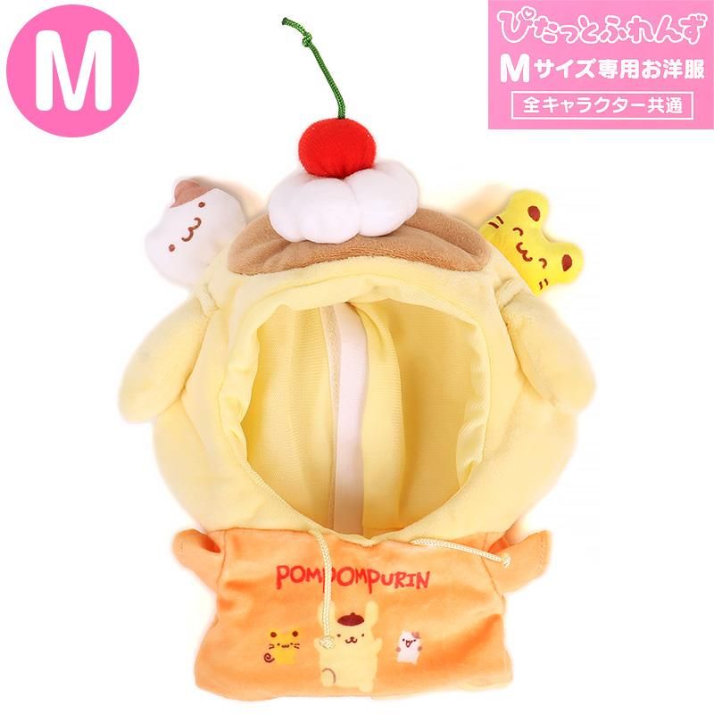 ポムポムプリン きせかえお洋服 M パーカー ぴたっとふれんず