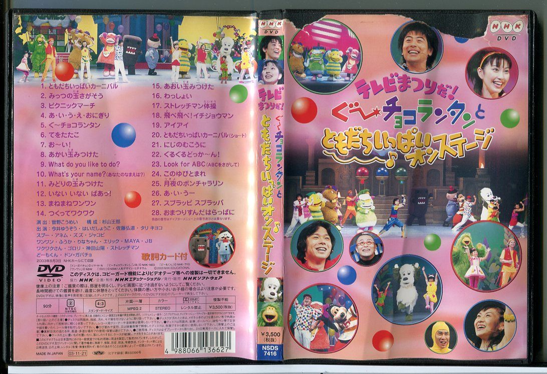 テレビまつりだ! ぐ~チョコランタンとともだちいっぱいオン