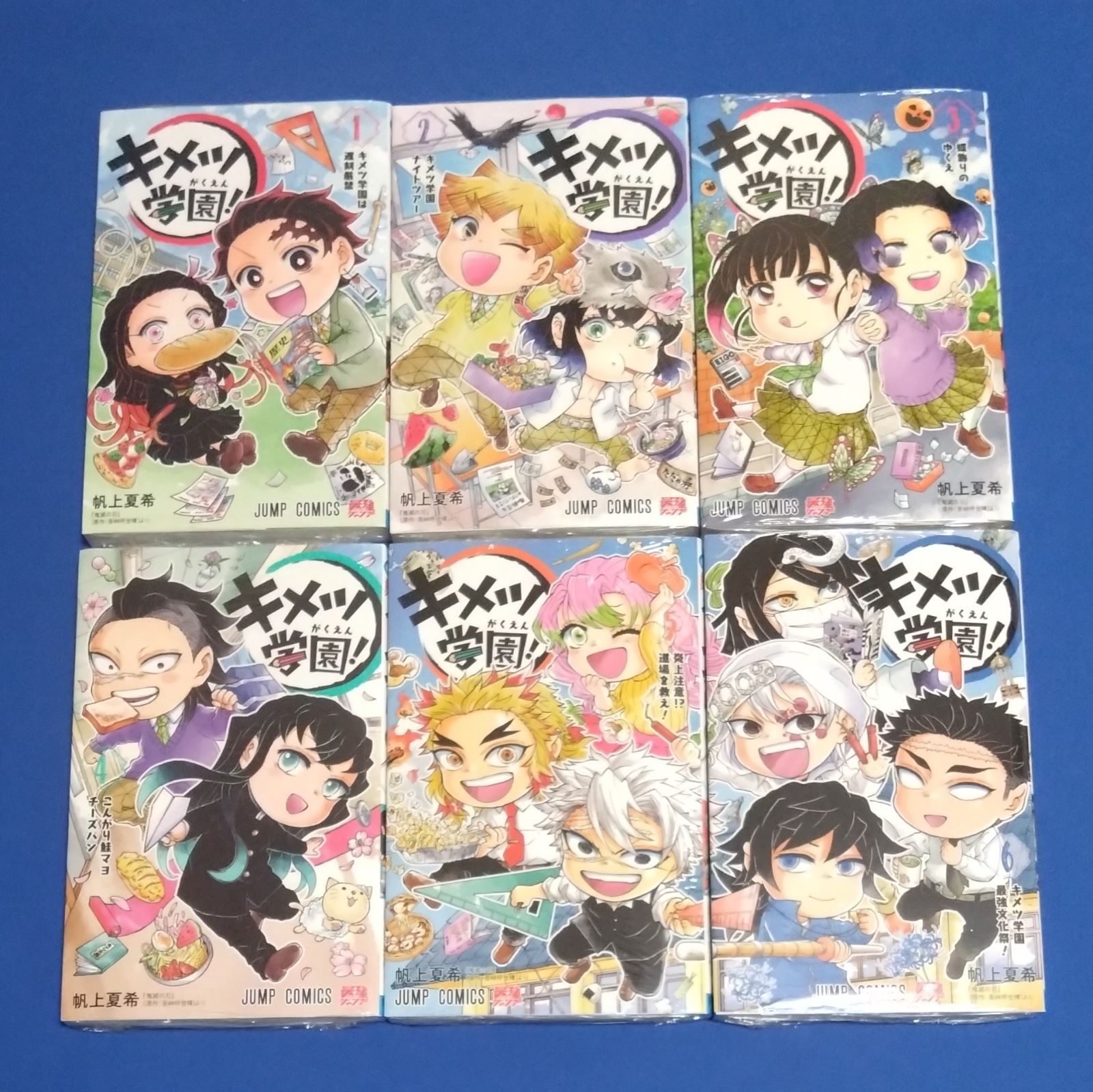 未読品 キメツ学園 全巻セット 全6巻セット