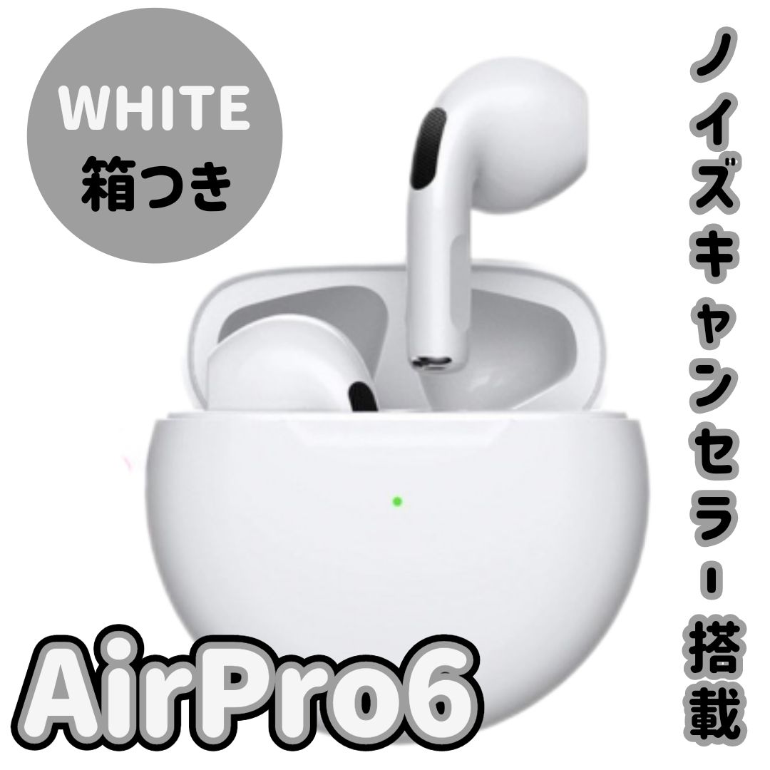 外箱付き【ホワイト】AirPro6 Bluetoothイヤホン 高音質 コスパ最強 RHO2☆ メルカリ