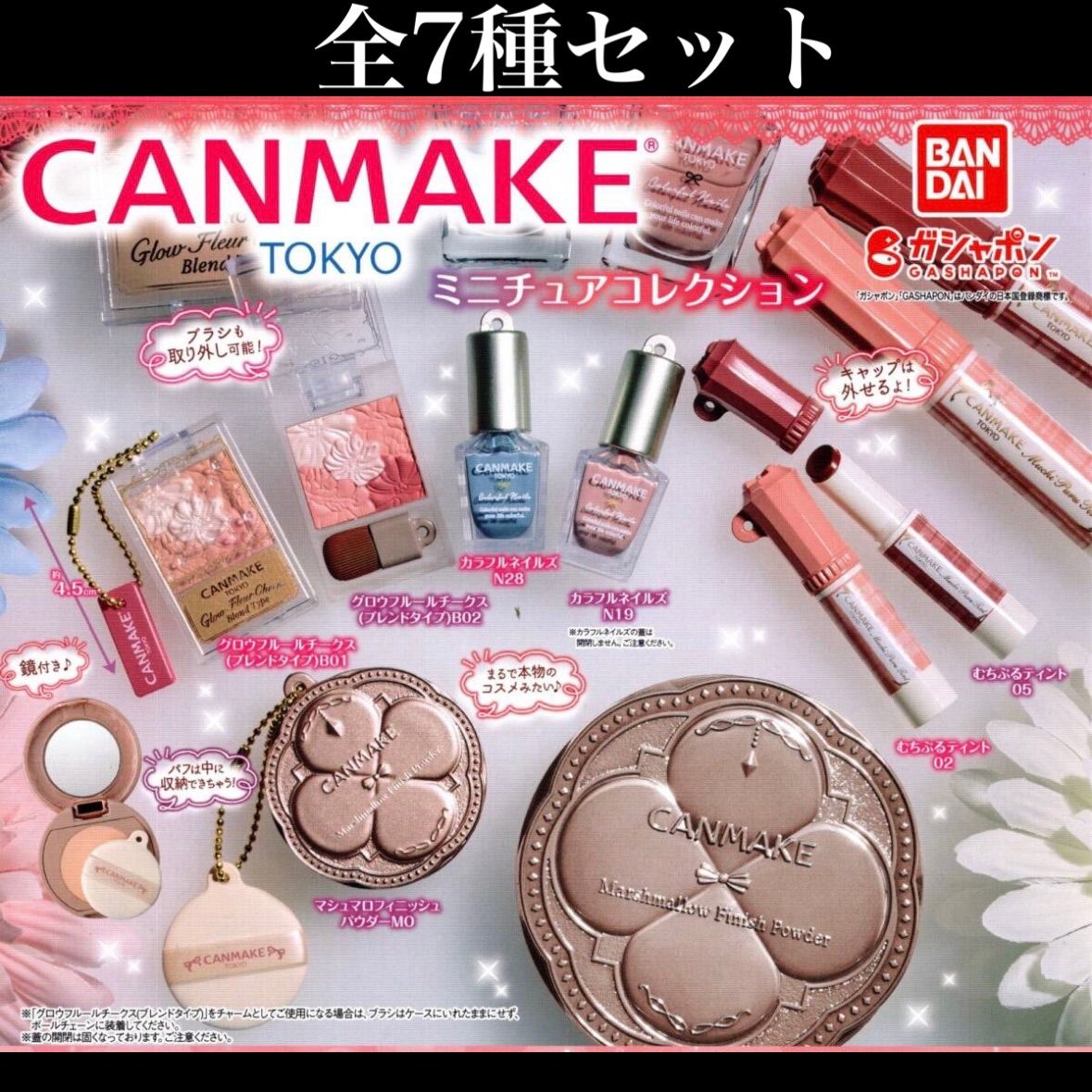 □送料無料□ CANMAKE TOKYO ミニチュアコレクション 全7種セット