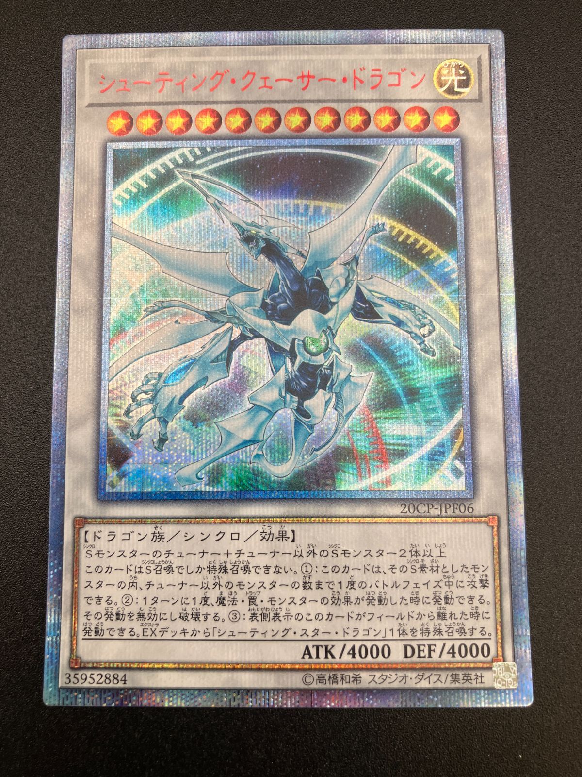 遊戯王OCG デュエルモンスターズ シューティング・クェーサー