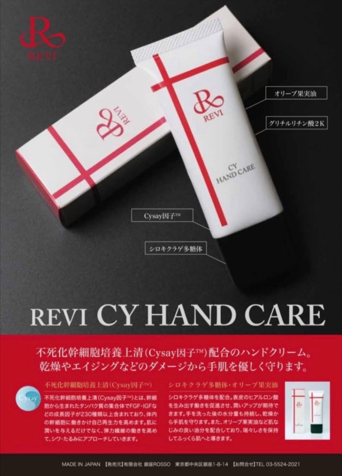 CY ハンドケア（ハンドクリーム）30g 2個セット REVI ルヴィ