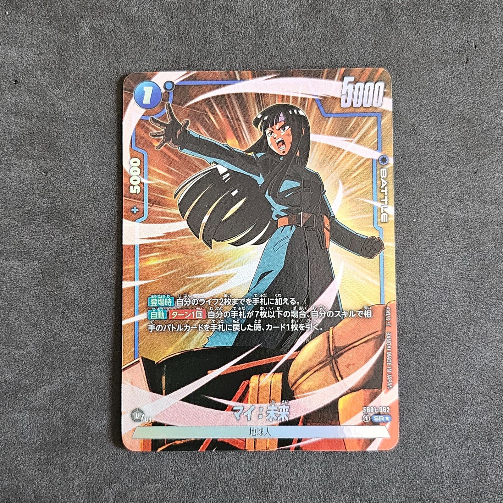 ドラゴンボール フュージョンワールド マイ:未来 SRパラレル 1枚まとめ 