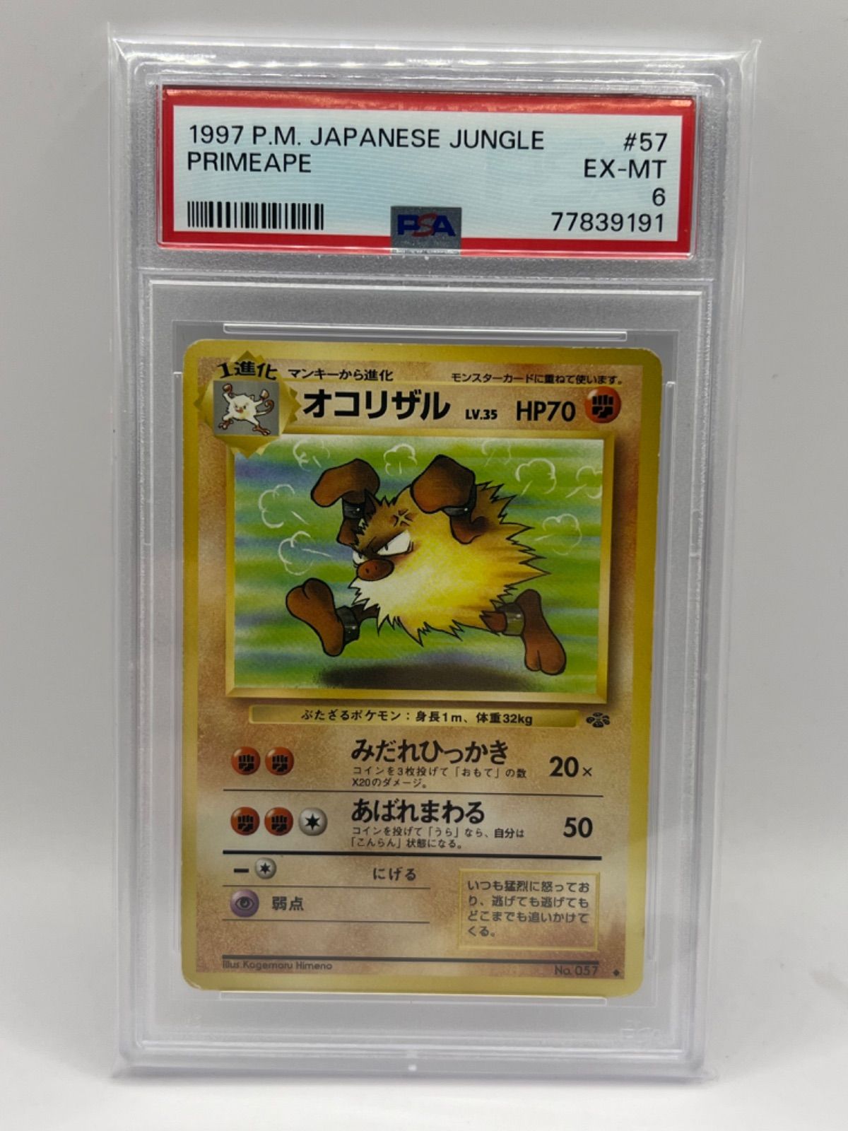 オコリザル　初期カード PSA6 オコリザル 旧裏 拡張パック 初代 JPN - メルカリ