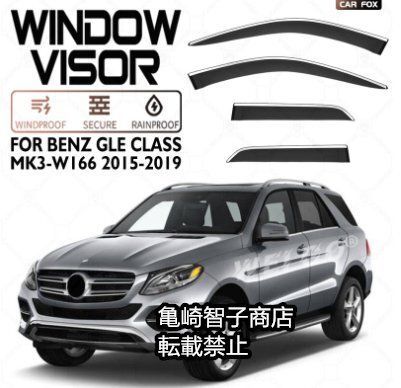 メルセデス ベンツGLE MK3-W166 2015-2019 シルバートリム付きウィンドウレインガード