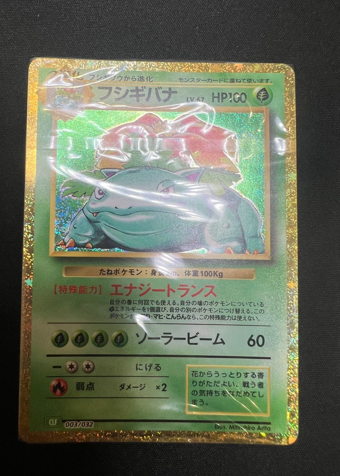 ポケモンカード classic デッキ 未開封 リザードン フシギバナ