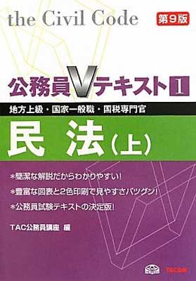 民法 地方上級・国家一般職・国税専門官 〔2011〕第9版上 民法 地方上級・国家一般職・国税専門官 〔2011〕第9版上 など5