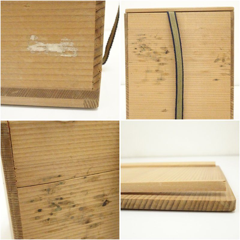 山口茂造 黄瀬戸水指