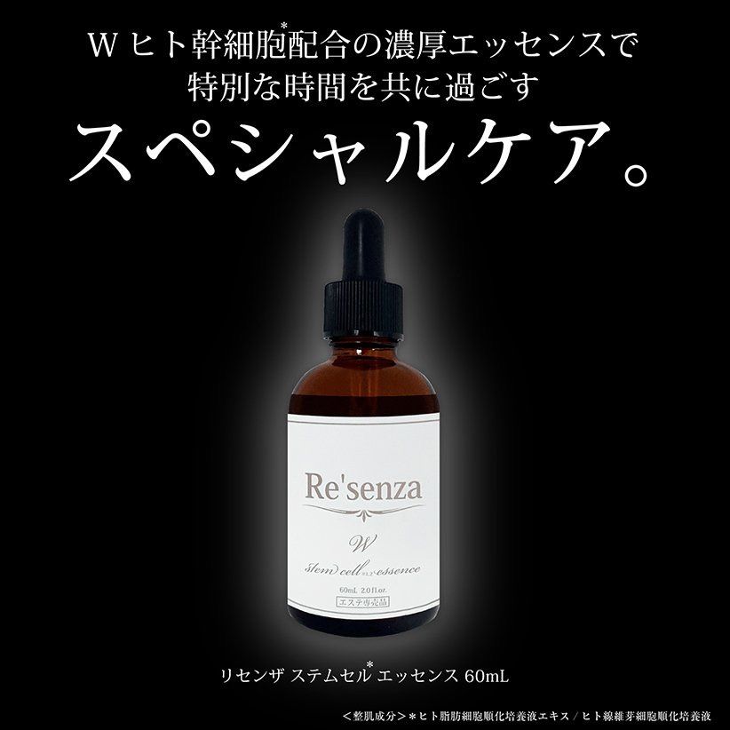 リセンザ ステムセル エッセンス 60mL - メルカリ