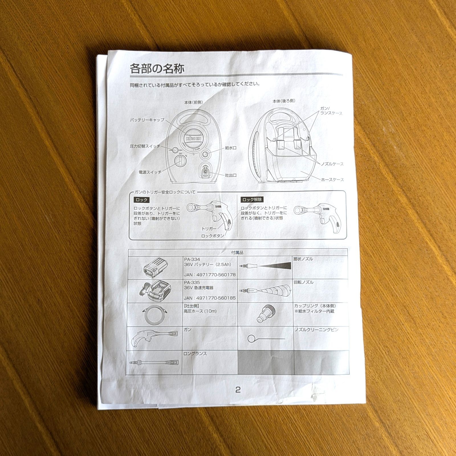 工進 充電式高圧洗浄機