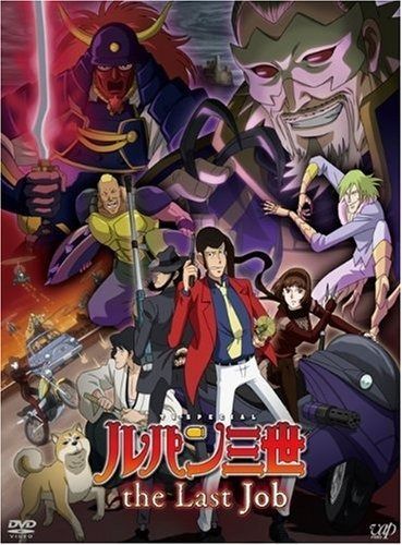 ルパン三世 the Last Job 通常版 DVD