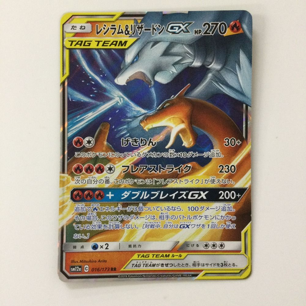 ζζ ポケモンカード レシラム＆リザードンGX 016/173/SM12A/B RR