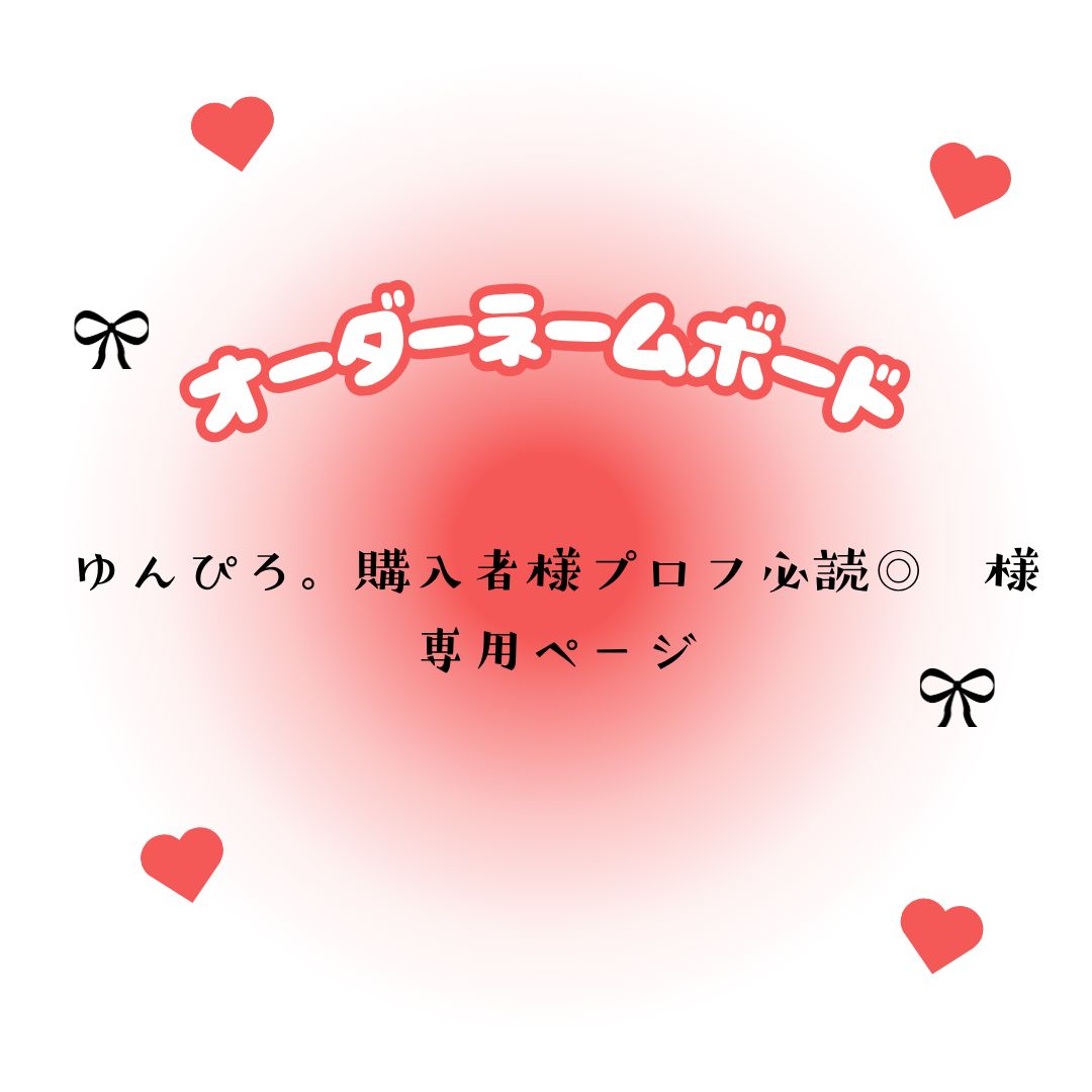 yun様専用お見積りページ 250005ゆん様 専用ページ ♡ うちわ屋 yun様専用お見積りページ 250005ゆん様 専用ページ ♡ うちわ屋