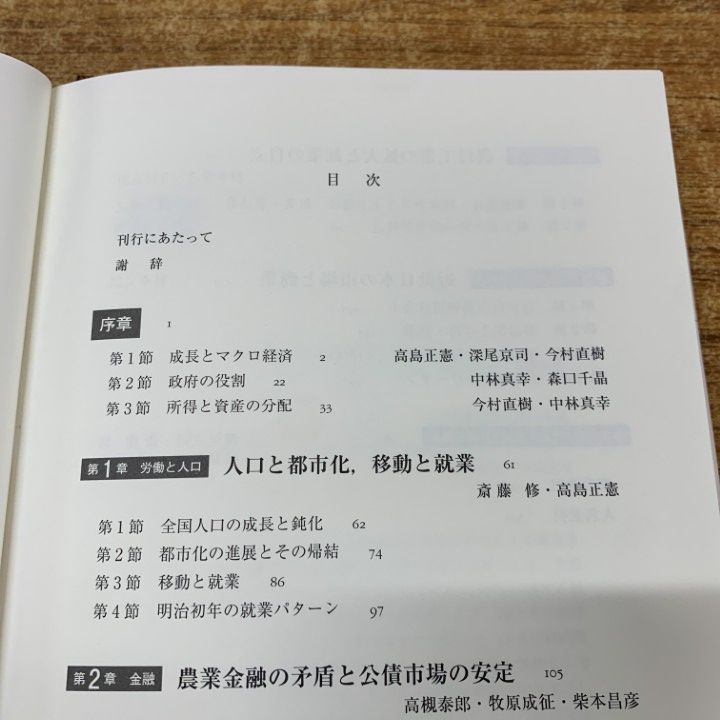 △01)【同梱不可】岩波講座 日本経済の歴史 全6巻中5冊セット