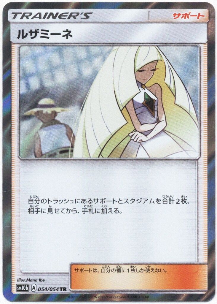 ルザミーネ Pokemon SM10b 054/054 ルザミーネ TR - メルカリ