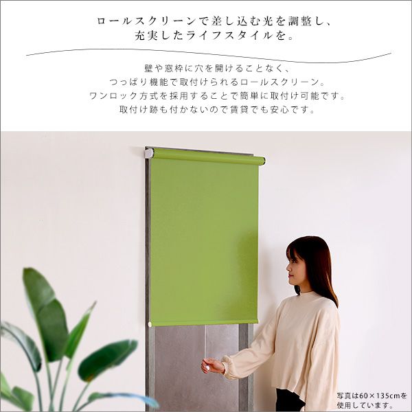 つっぱりロールスクリーン