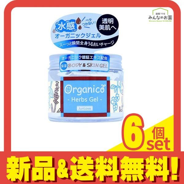 ジュンラブ オーガニコ ハーブジェル 150g 6個セット まとめ売り
