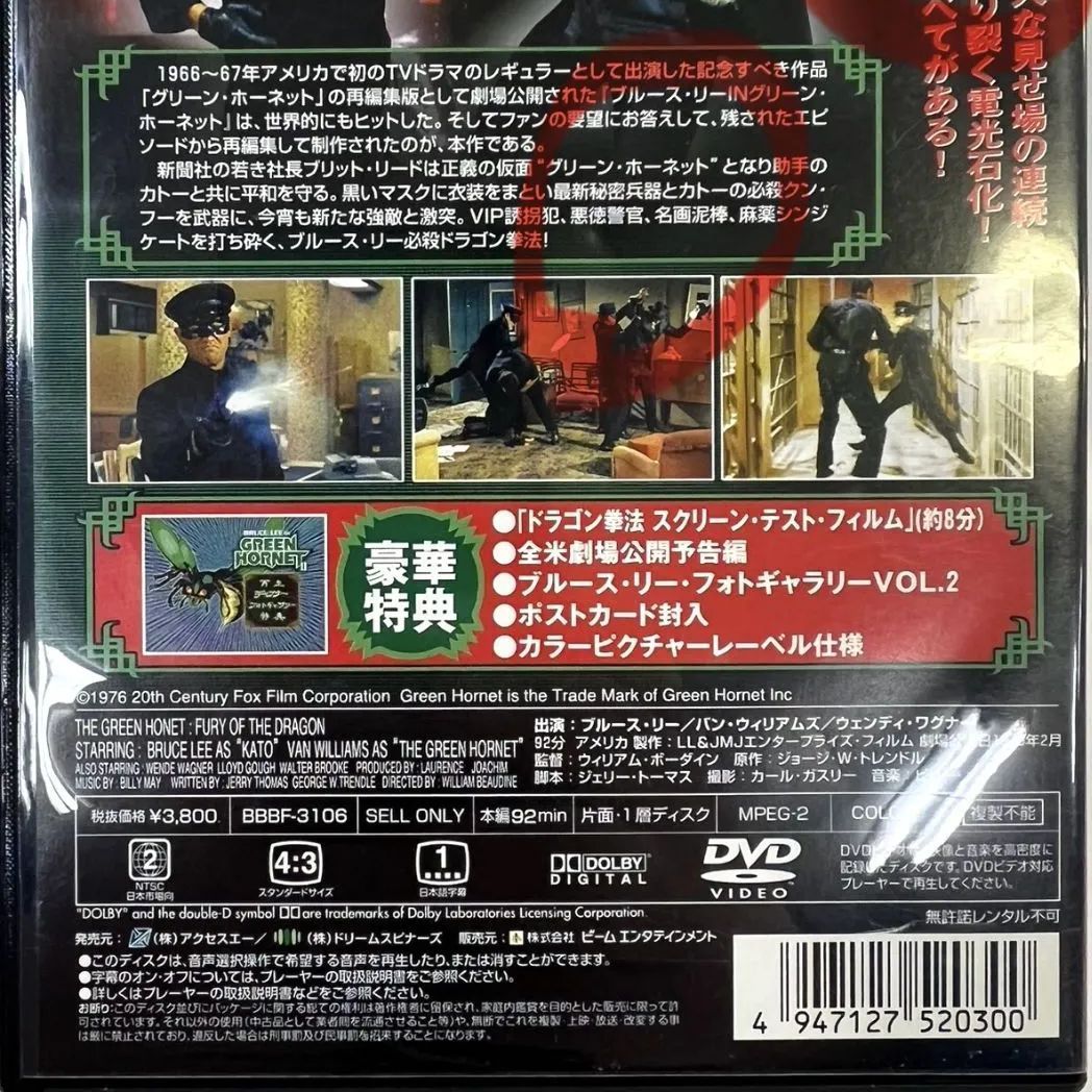 海外TVドラマDVD ブルース・リー IN グリーンホーネット2 電光石火