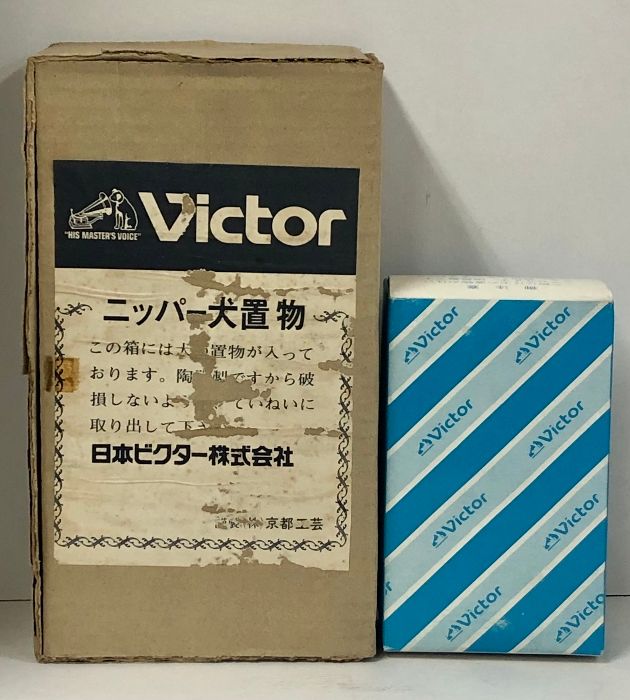ビクター ニッパー 犬 2体 セット Victor 京都工芸 陶器 犬置物 オブジェ 昭和 レトロ アンティーク