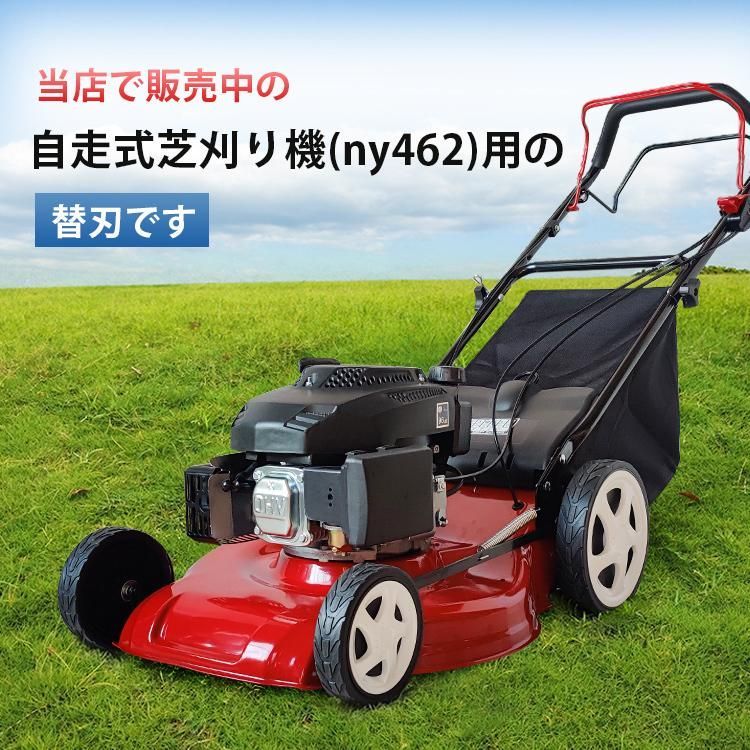 部品 パーツ 予備 交換 刃 エンジン 芝刈り機 ny462用 替刃 1枚 