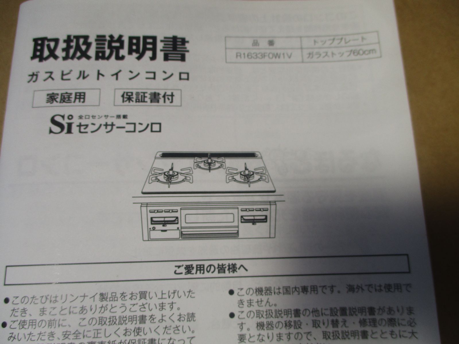展示品 ガスコンロ リンナイ製 LIXIL R1633F0W1V 3口コンロ ガラストップタイプ トップ間口60cm 2025年製 都市ガス 2507