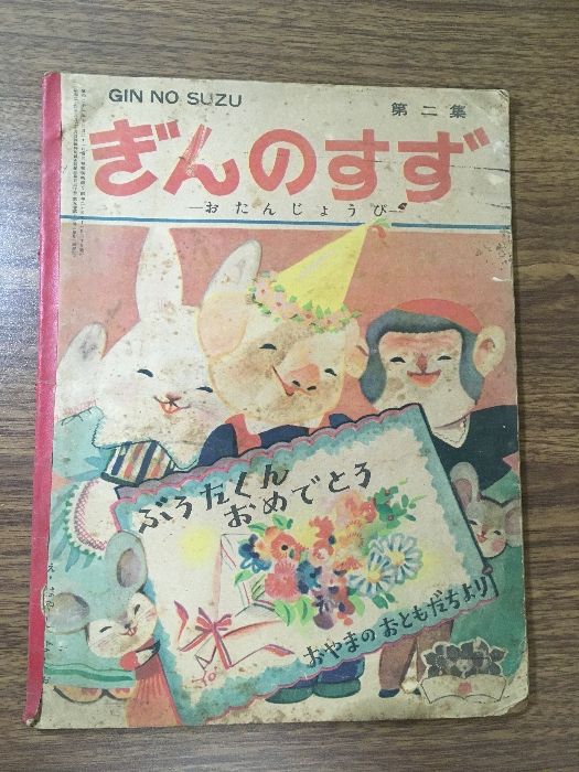 創価学会】貴重 絵本 11冊 まとめ売り 昭和 匿名発送 送料込み