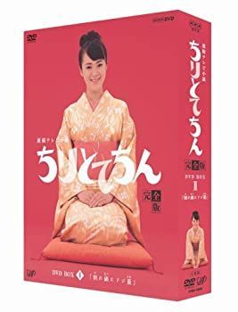 ちりとてちん DVD-BOX 連続テレビ小説 ちりとてちん 総集編 DVD-BOX