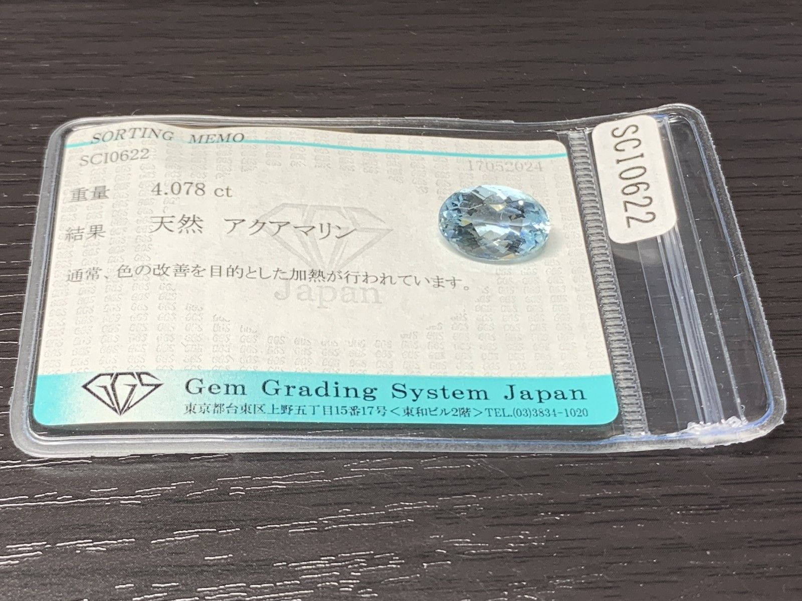 裸石