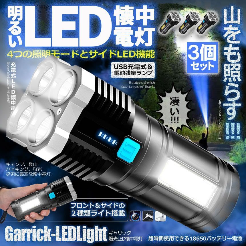 懐中電灯 3個セット 作業灯 LED 充電式 強力 高輝度 防災 地震