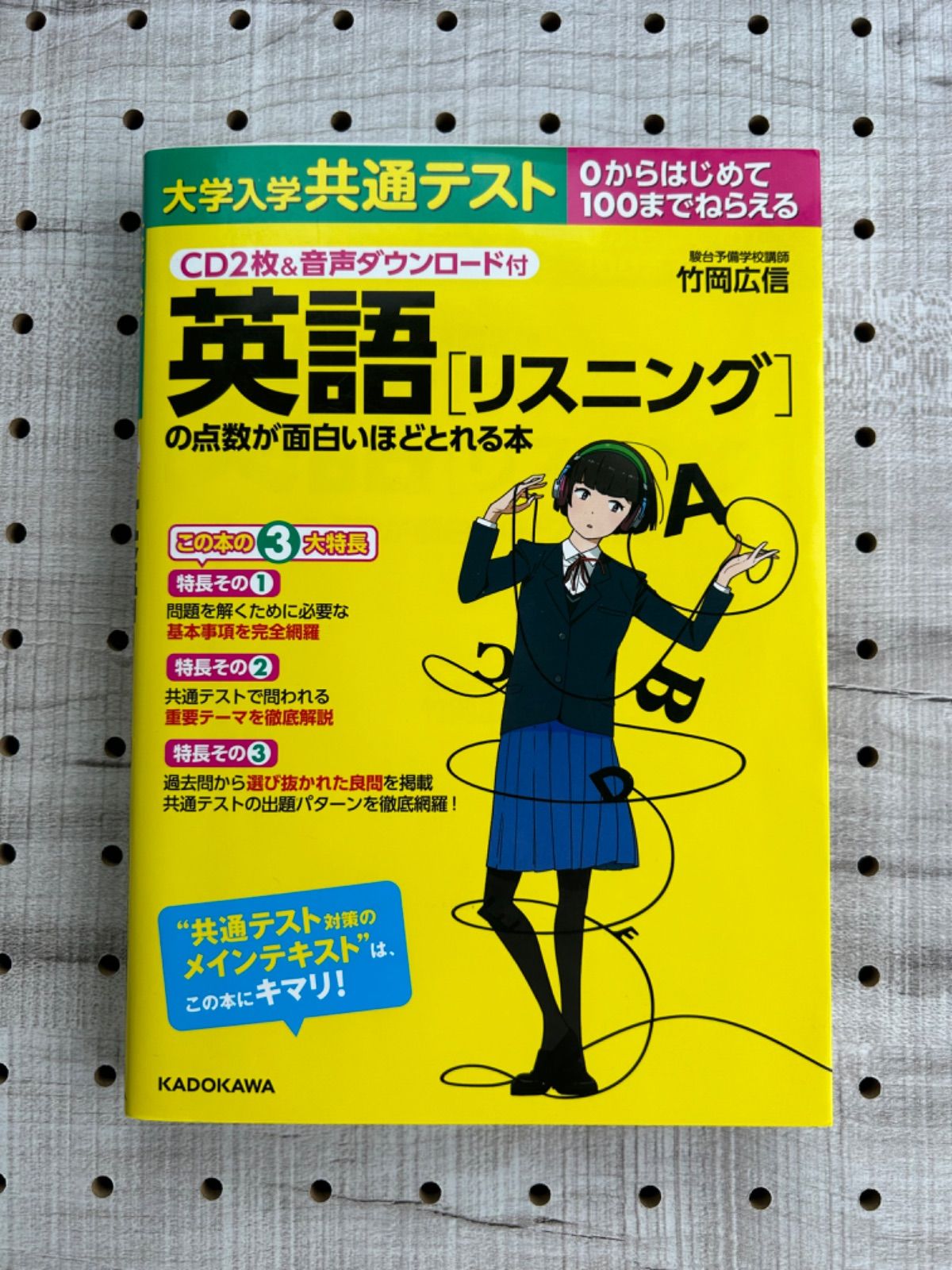 大学入学共通テスト 英語[リーディング]の点数が面白いほどとれる本