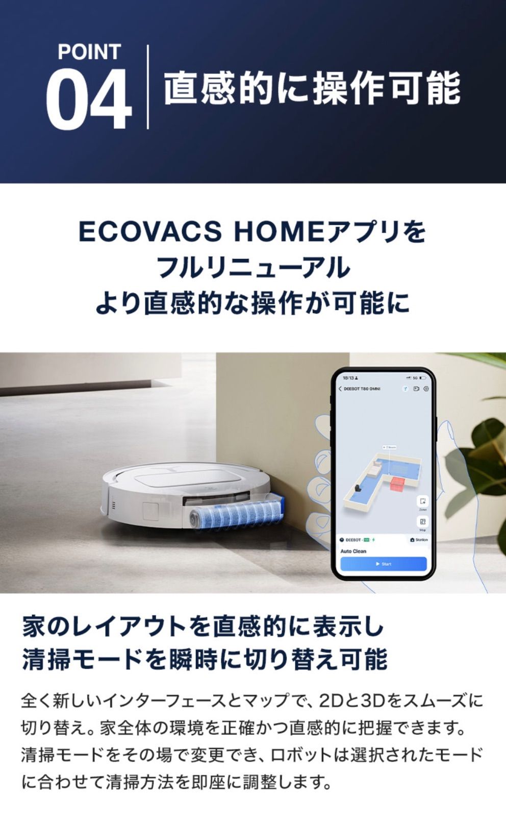 【確認済】最新 ECOVACS DEEBOT T80 OMNI ロボット掃除機 高度な技術力と価格のバランスに優れたDEEBOTシリーズが登場最