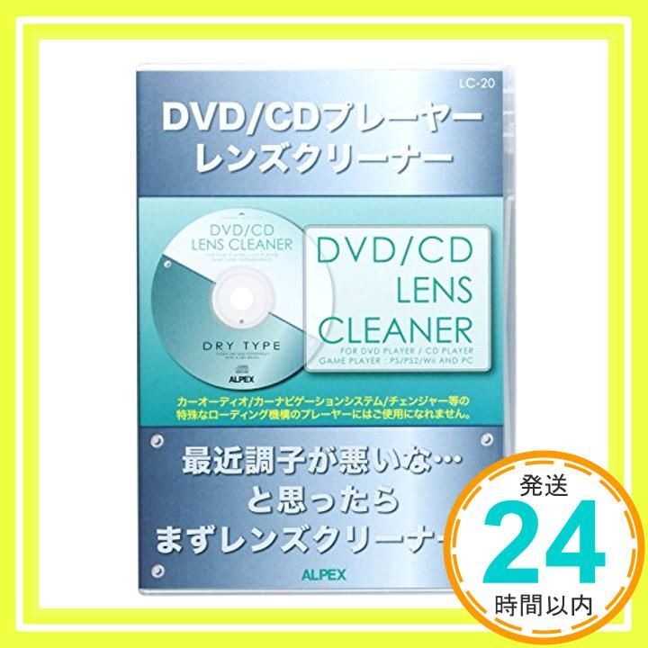 ALPEX カー専用CD DVDレンズクリーナー LC-20_02