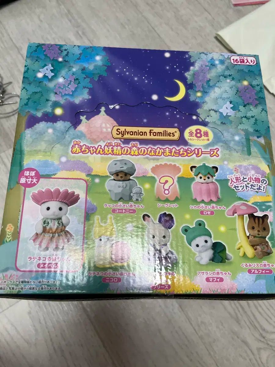 当日 シルバニアファミリー 赤ちゃん 妖精の 숲 友達たち ブラインドバッグ フルセット