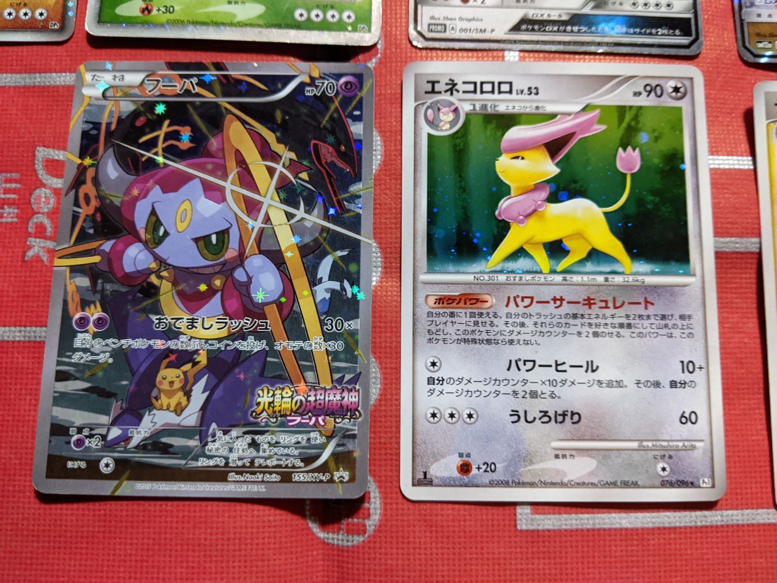 エネコロロ デンリュウ