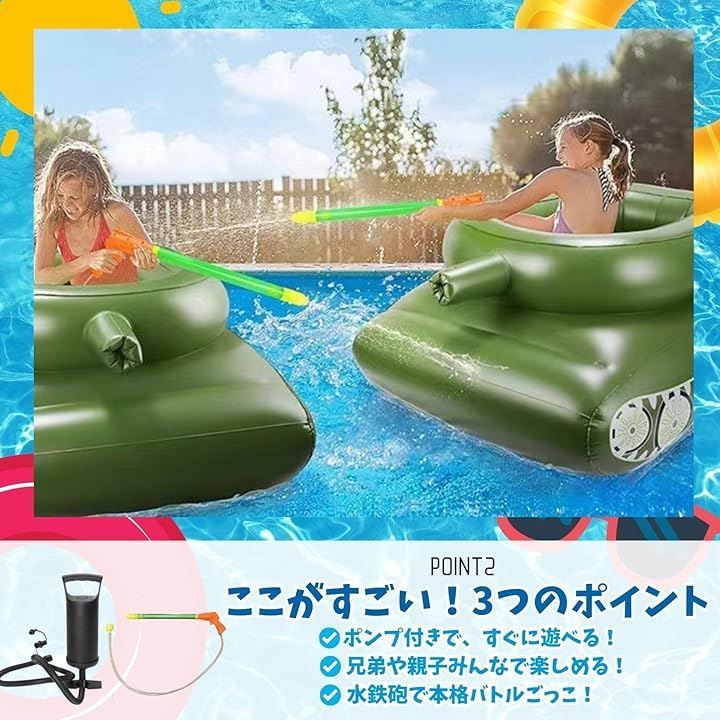 戦車 水鉄砲付き