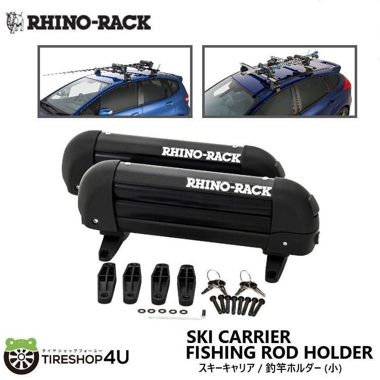 RHINO-RACK ライノラック スキーキャリア 釣竿ホルダー 小 SKI CARRIER FISHING ROD HOLDER