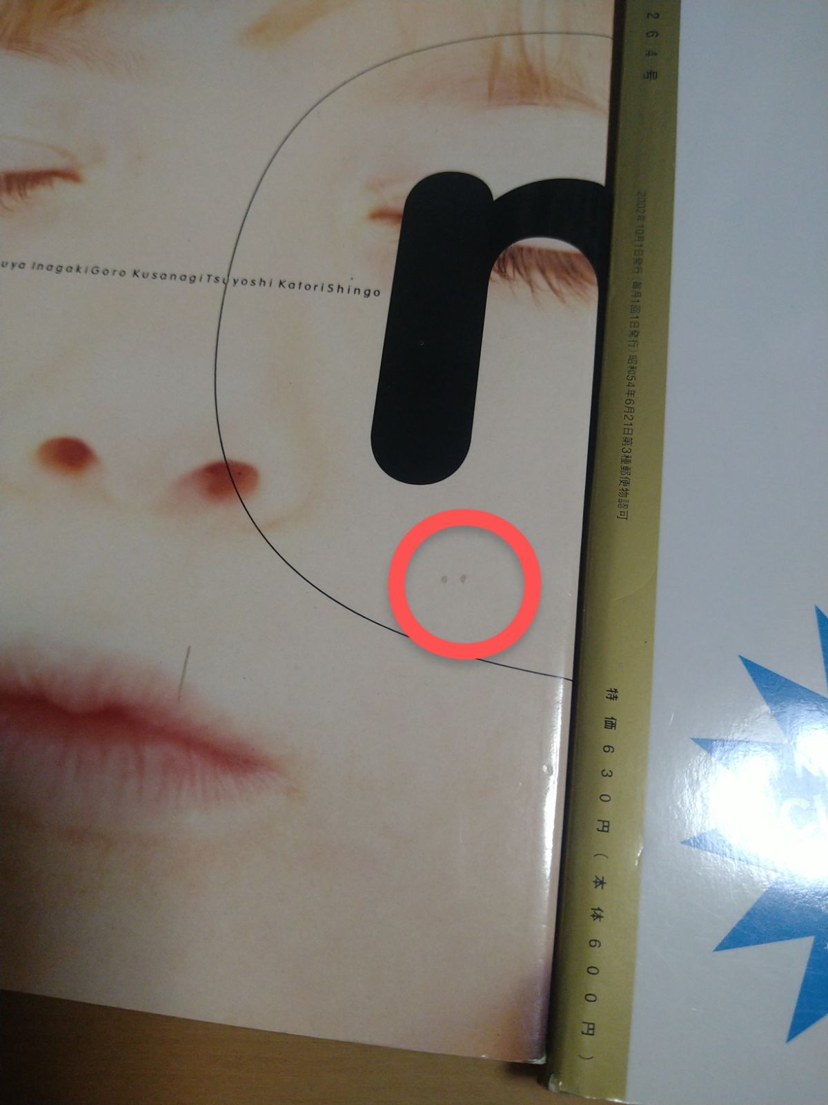 貴重★広告批評 No.264 広告SMAP Amazon.co.jp: 広告批評 No.264 広告SMAP : 本