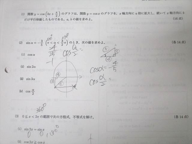 鉄緑会 大阪校 中3 数学基礎講座I/II 計算テスト 前期/後期 計43回分セット 2020 025S0D 鉄緑会 大阪校 中3 数学基礎講座I/II 計算テスト 前期/後期 計43回分