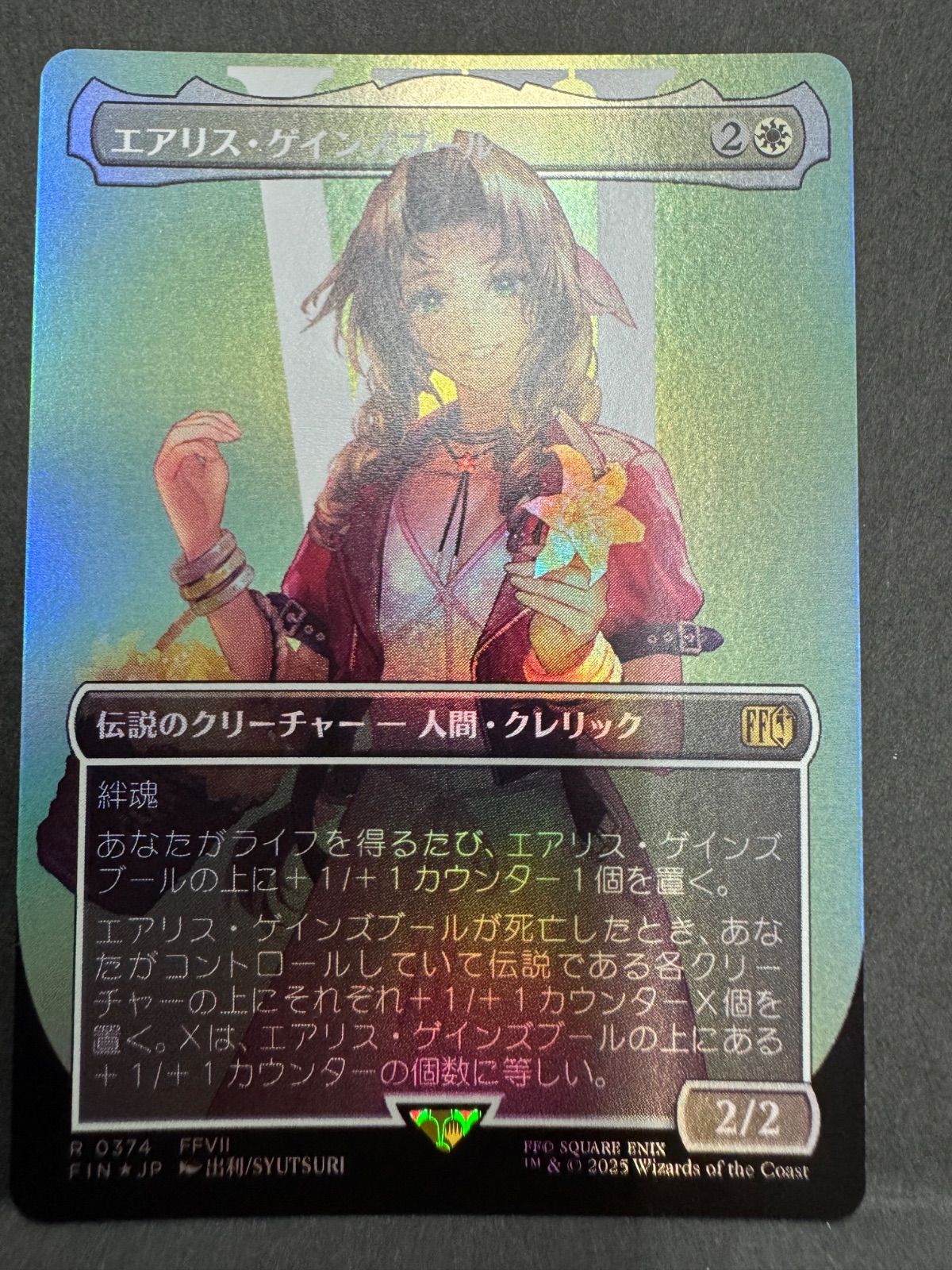 MTG FF エアリス・ゲインズブール ボーダーレス サージfoil 統率者 MTG エアリス・ゲインズブール サージ Foil FF ボーダーレス