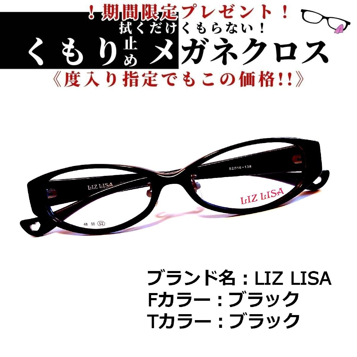 最大20％セット割No.617メガネ　LIZ LISA サングラス/メガネ