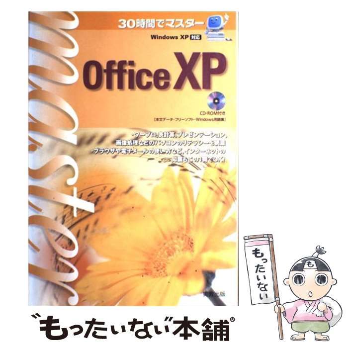 中古】 Office XP 30時間でマスター Windows XP対応 / 榎本津加子 榎本 