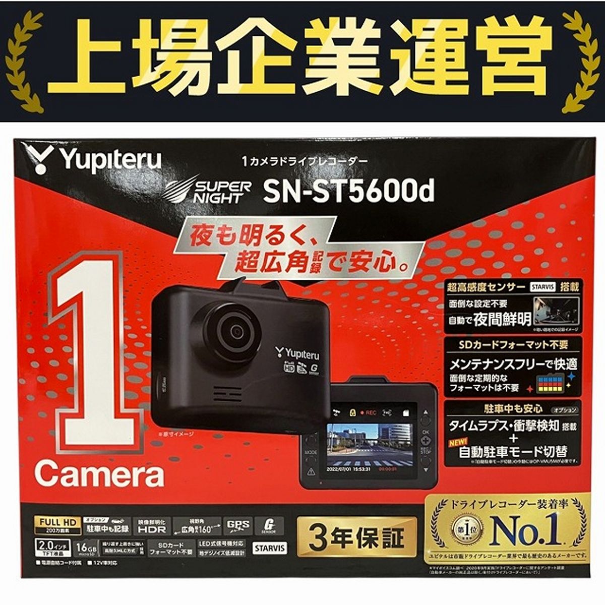 YUPITERU]【SN-ST5600】 ドライブレコーダー中古品