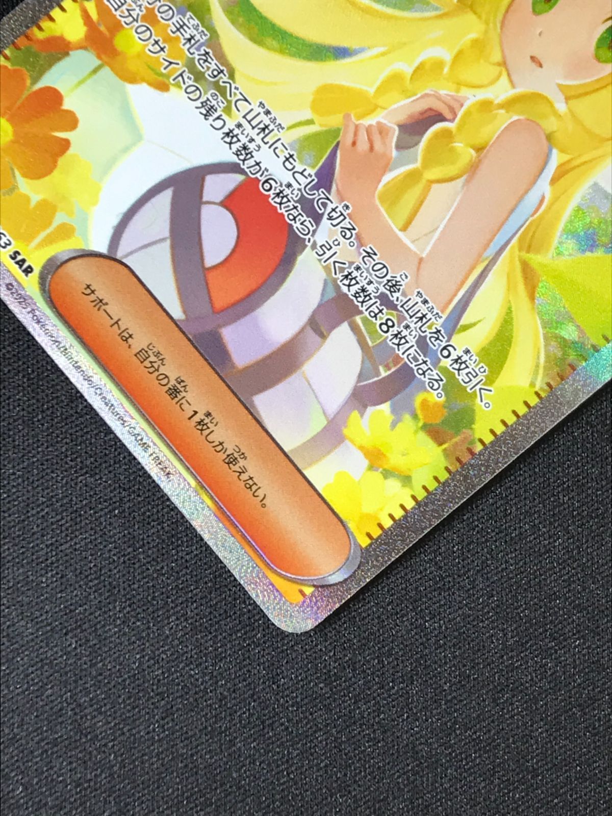 ポケモンカードゲーム ポケカ リーリエの決心 SAR M1L-091 M1L 拡張