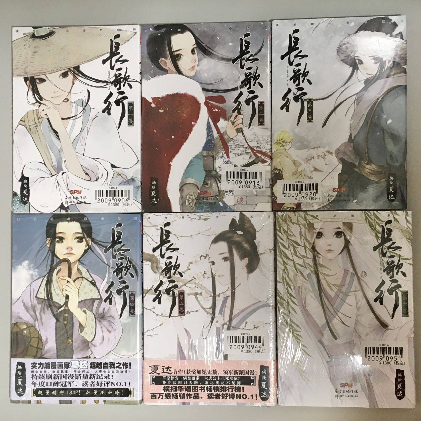 長歌行 中国書籍 マンガ 『長歌行 第三巻』 （クイックチャイナ）