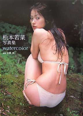 松本若菜写真集 watercolor