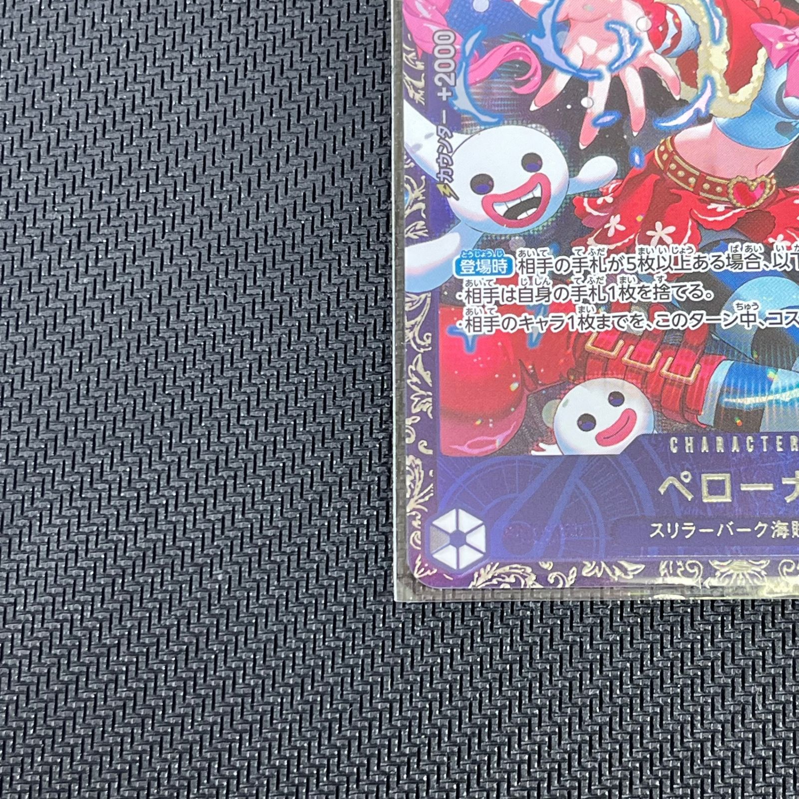 ワンピカード ペローナ SR 箔押し OP06/093H1 フラッグシップ